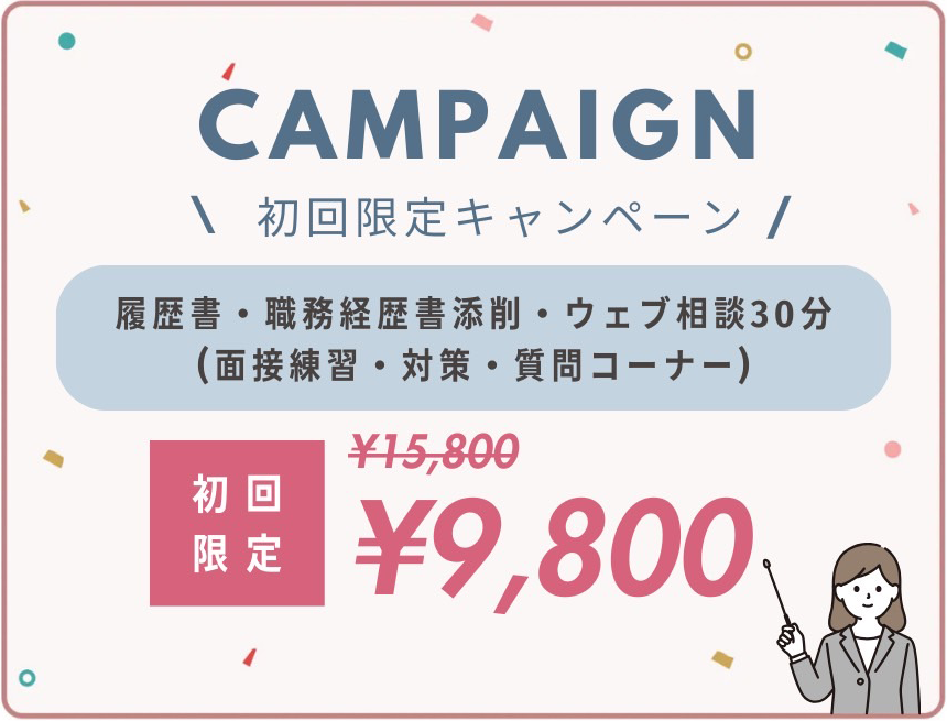 初回限定キャンペーン