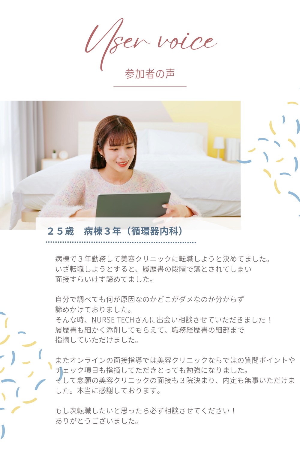 参加者の声