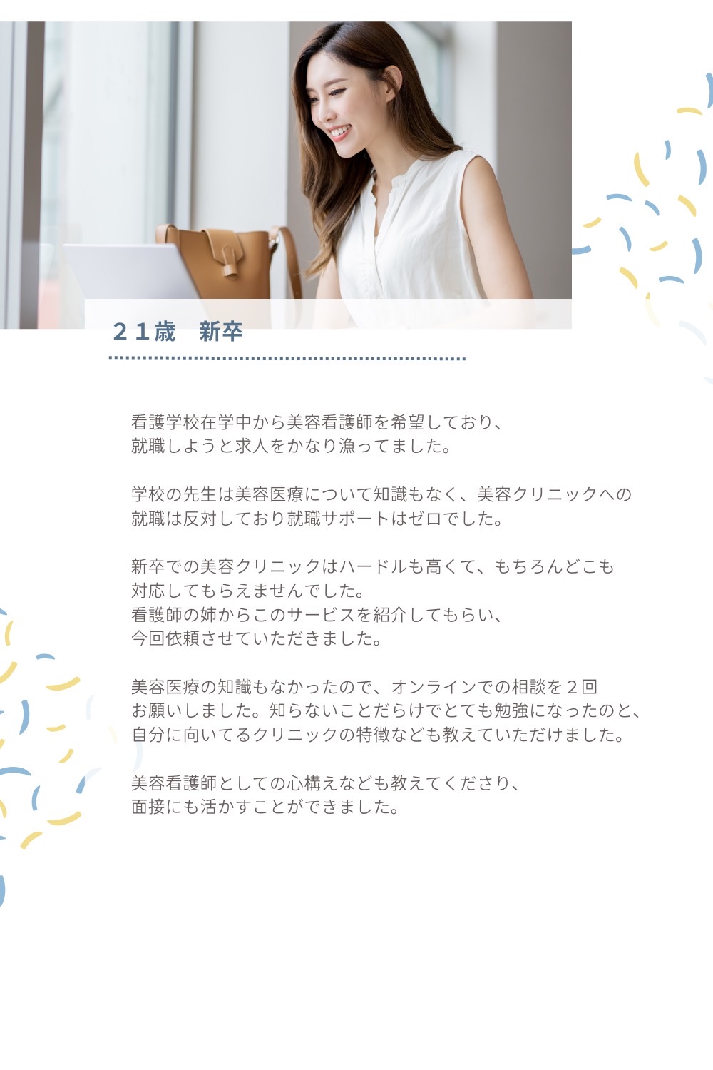 25歳病棟3年(循環器内科)病棟で3年勤務して美容クリニックに転職しようと決めていました。21歳 新卒　看護学校在学中から美容看護師を希望